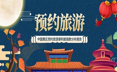 北京：优化暑期热门旅游景区门票预约措施，提升旅游服务质量