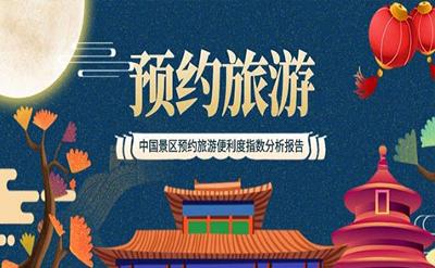 北京：優(yōu)化暑期熱門旅游景區(qū)門票預(yù)約措施，提升旅游服務(wù)質(zhì)量