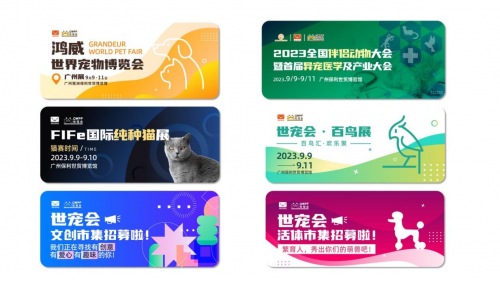 13 2023世界宠物博览会广州展9月9日开幕 宠物产业迎来爱宠风潮1872.png