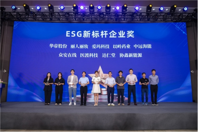 愛瑪科技榮獲證券之星“ESG新標(biāo)桿企業(yè)獎”