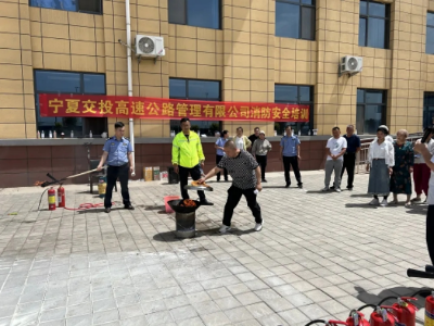 宁夏交投高速公路管理有限公司举办消防安全管理培训班