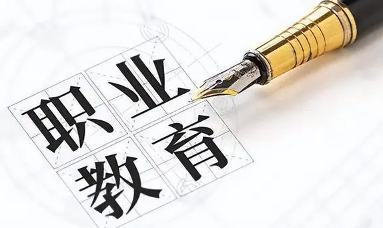 教育部發(fā)布11項(xiàng)現(xiàn)代職教體系建設(shè)改革重點(diǎn)任務(wù)