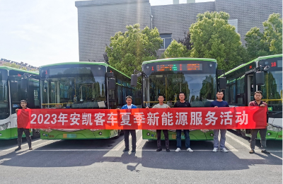 不懼高溫“烤”驗(yàn)，安凱守護(hù)新能源客車暢行一夏