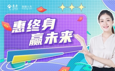 跨越時間周期的財富保障，選惠贏人生（愛家版）保險產(chǎn)品計劃