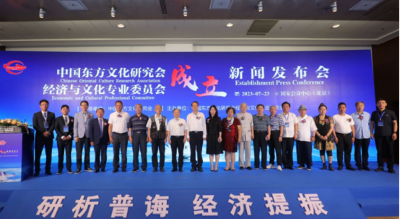 中国东方文化研究会经济与文化专业委员会在京成立