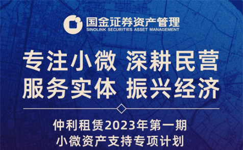 仲利国际首次发行13.98亿元交易所ABS