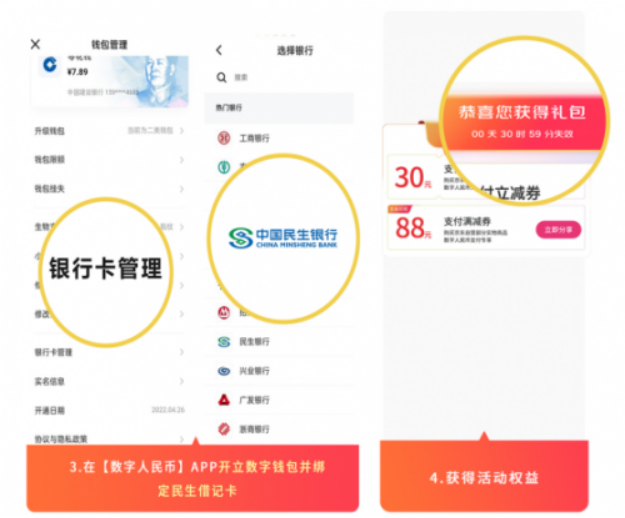 A2 民生银行携手京东开展数字人民币钱包绑卡送礼包活动384.png