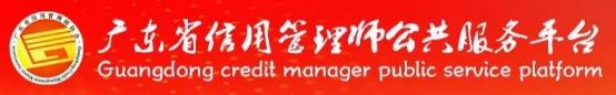 11 广东省信用管理师协会领导莅临正奇教育总部参观指导303.png