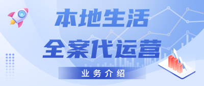 中程网聚（苏州）信息技术有限公司本地生活运营工作内容