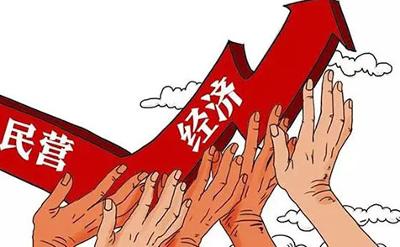 瞭望·治国理政纪事｜推动民营经济新飞跃