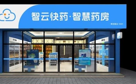 打造藥店一站式解決方案，智云健康助力藥店數(shù)字化升級