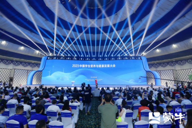 A3 2023中国学生营养与健康发展大会在呼和浩特顺利举行348.png