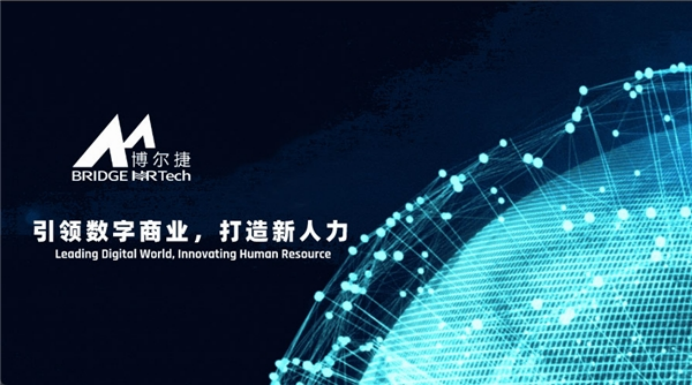 10 博爾捷數字科技集團2023年企業(yè)招聘指數報告發(fā)布1552.png