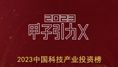 百炼智能入选甲子光年“2022-2023年度科技产业最具投资价值企业榜”