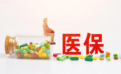 國家醫(yī)保局：50余種罕見病用藥納入醫(yī)保目錄