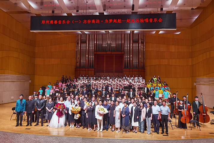 “郑州慈善音乐会”举办首场演出，见证17岁音乐少年身残志坚