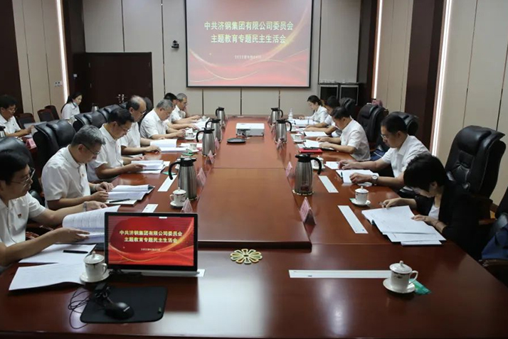济钢集团党委召开主题教育专题民主生活会