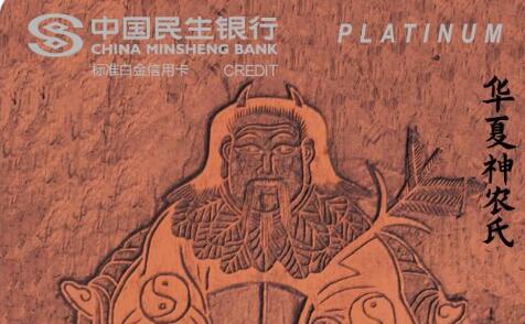 民生银行推出滑县非遗文化木版年画主题信用卡