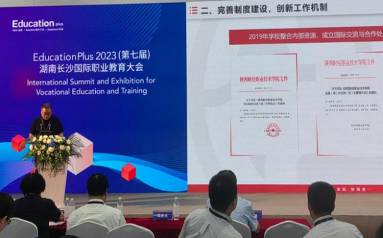 第七届中国国际职业教育大会暨产教融合博览会举行