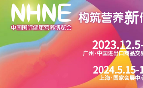 100+私域新零售买家齐聚NHNE 未来营养大集重磅活动蓄势待发