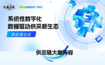 中國數(shù)字建筑峰會2023·數(shù)字供應(yīng)鏈論壇收官 共謀“系統(tǒng)性數(shù)字化”供采新未來