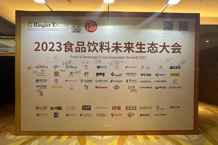 领见新食代！龙王豆浆遇见2023食品饮料未来生态大会