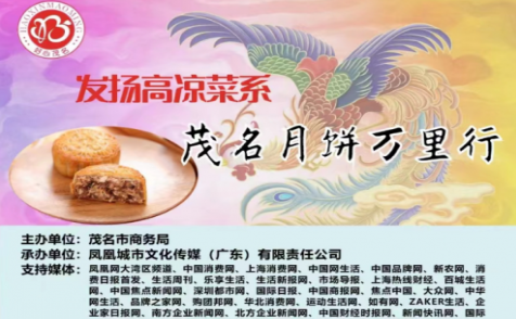 茂名月饼万里行|丽登饼业做中国好饼，树百年品牌