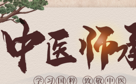 懸壺師承書院助力無中醫(yī)類學(xué)歷人員實(shí)現(xiàn)中醫(yī)夢