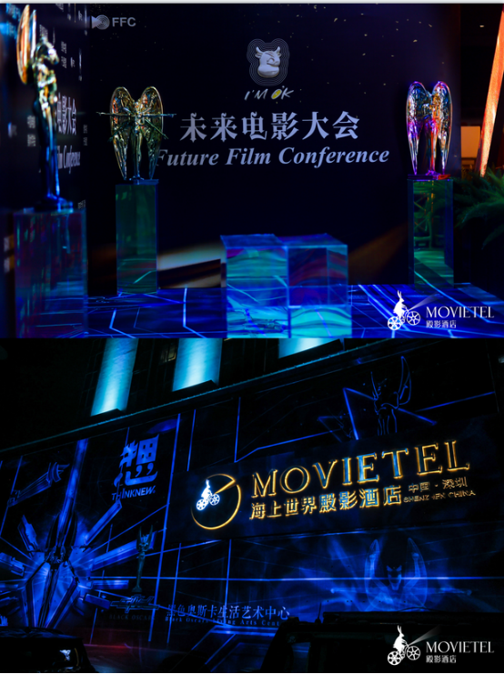 B4 首届未来电影大会在深圳海上世界殿影酒店隆重举办107.png