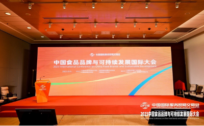 首届中国食品品牌与可持续发展国际大会顺利召开