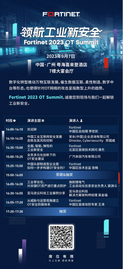 01 四大关键洞察指引防护 Fortinet全球OT网络安全态势报告发布2056.png