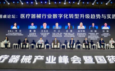 聚力同行·赋能共赢|2023中国医疗器械产业峰会暨国药器械生态大会顺利召开