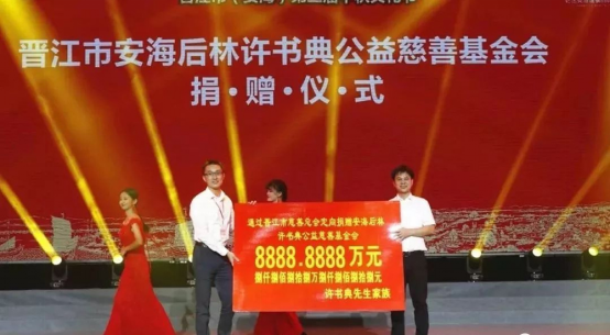 C2 首届福建慈善奖许清流总裁获爱心捐赠个人奖405.png