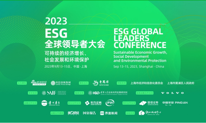 00  ESG全球领导者大会圆满收官(1)277.png