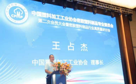 新启程 新跨越 新梦想 ——中国密胺塑料制品专委会会员大会召开