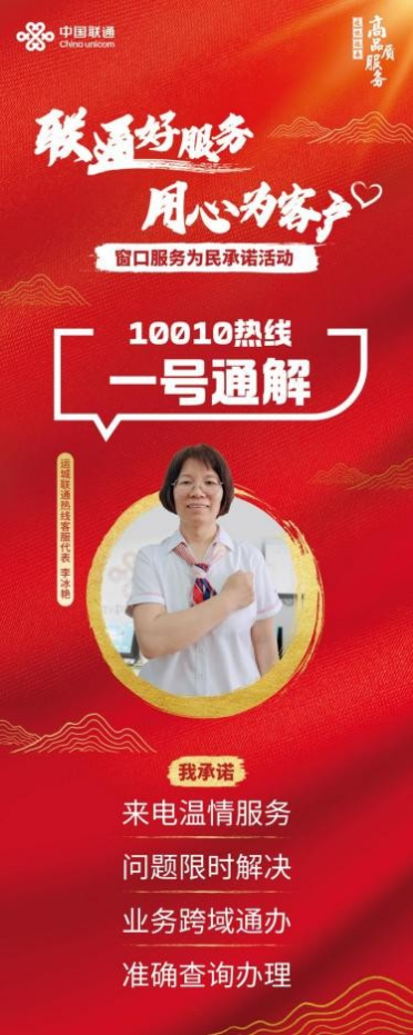 16 爱心驿站不打烊 服务之星在行动-山西运城联通热线客服代表李冰艳287.png