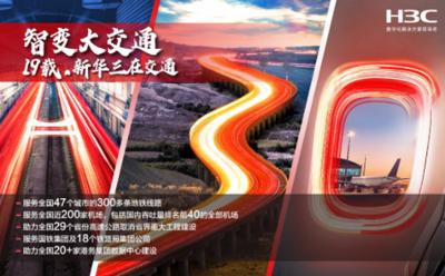 智慧高速|新华三如何让武汉绕城高速公路通信网“应需而变”？