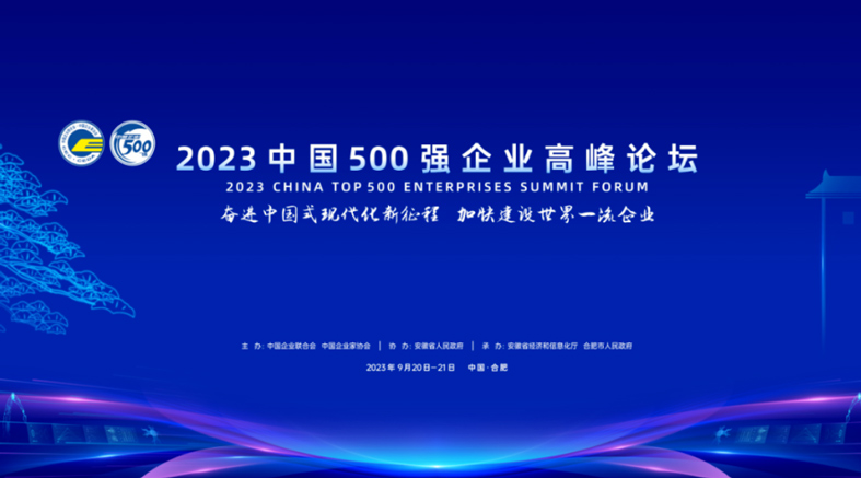 重磅 | 2023中国企业500强发布 千亿级企业首次过半（附完整名单）