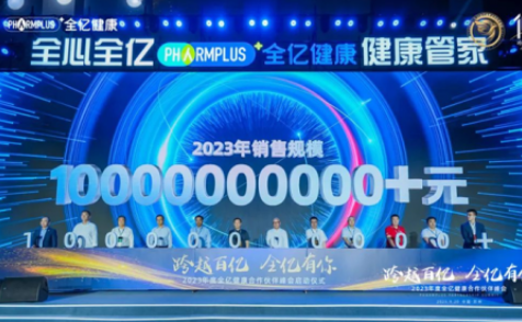 跨越百億 全億有你｜2023年度全億健康合作伙伴峰會圓滿舉辦