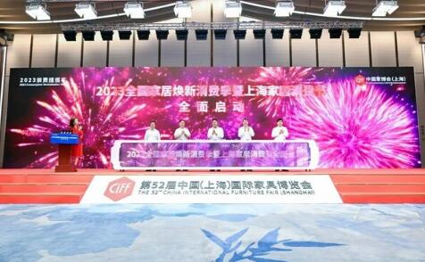 第52届中国家博会（上海）圆满闭幕