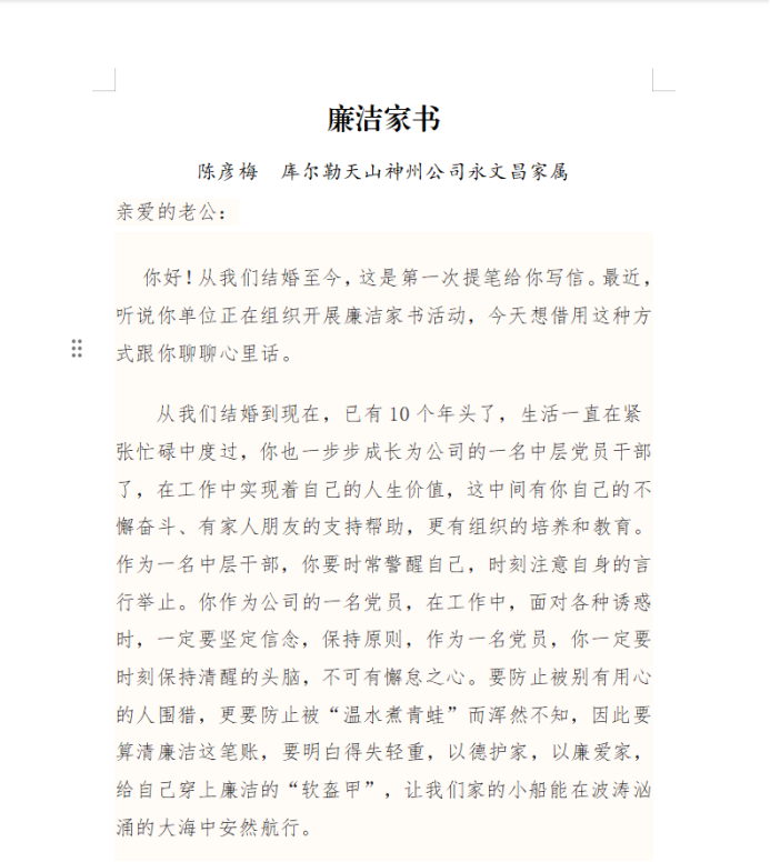 当好廉内助 吹好枕边风 库尔勒商混天山神州公司党支部组织开展廉洁家书征文活动412.png