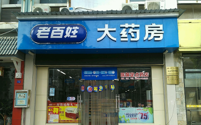 多家連鎖藥店公布門店增長情況 龍頭企業(yè)加速“跑馬圈地”