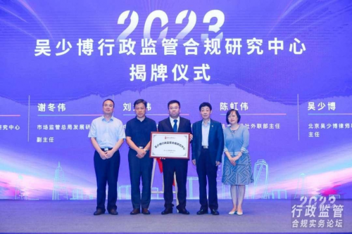 D1 律所动态  2023年行政监管合规实务论坛圆满召开686.png