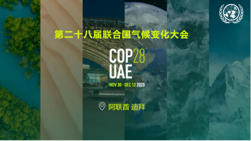 18 新华国智携众多科技企业将亮相联合国气候变化大会287.png