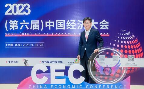 仲利国际出席2023中国经济大会，浅谈新时代企业的责任与担当！