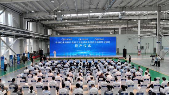 中国五冶有研亿金集成电路靶材项目投产20.png