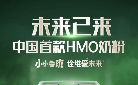 君乐宝推出国内首款HMO奶粉  以科学营养实现国产奶粉新突破