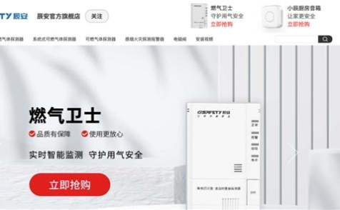 公共安全知名品牌辰安科技入驻京东工业全渠道 为企业生产安全提供“燃气卫士”