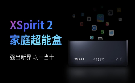 翼輝愛智家庭超能盒 XSpirit 2 全新上市，點亮智慧生活