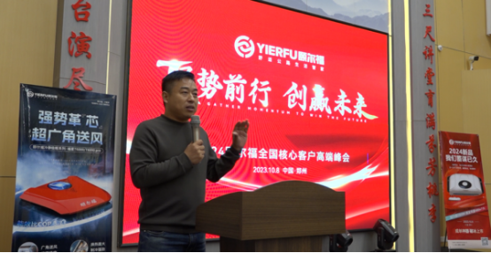 04 聚势前行 创赢未来丨颐尔福2024全国核心客户高端峰会圆满成功717.png